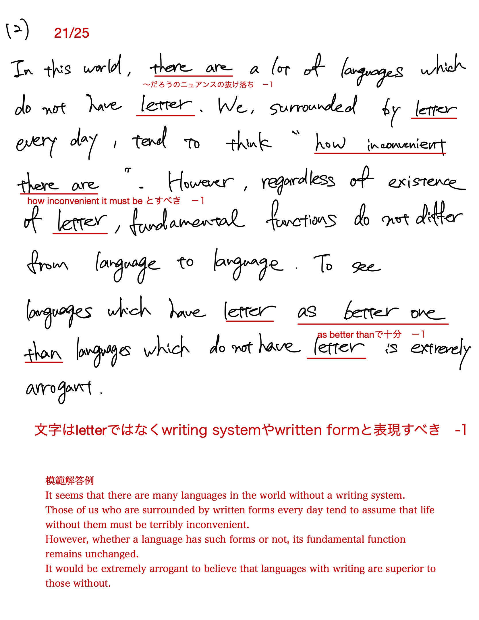 添削例（英語）