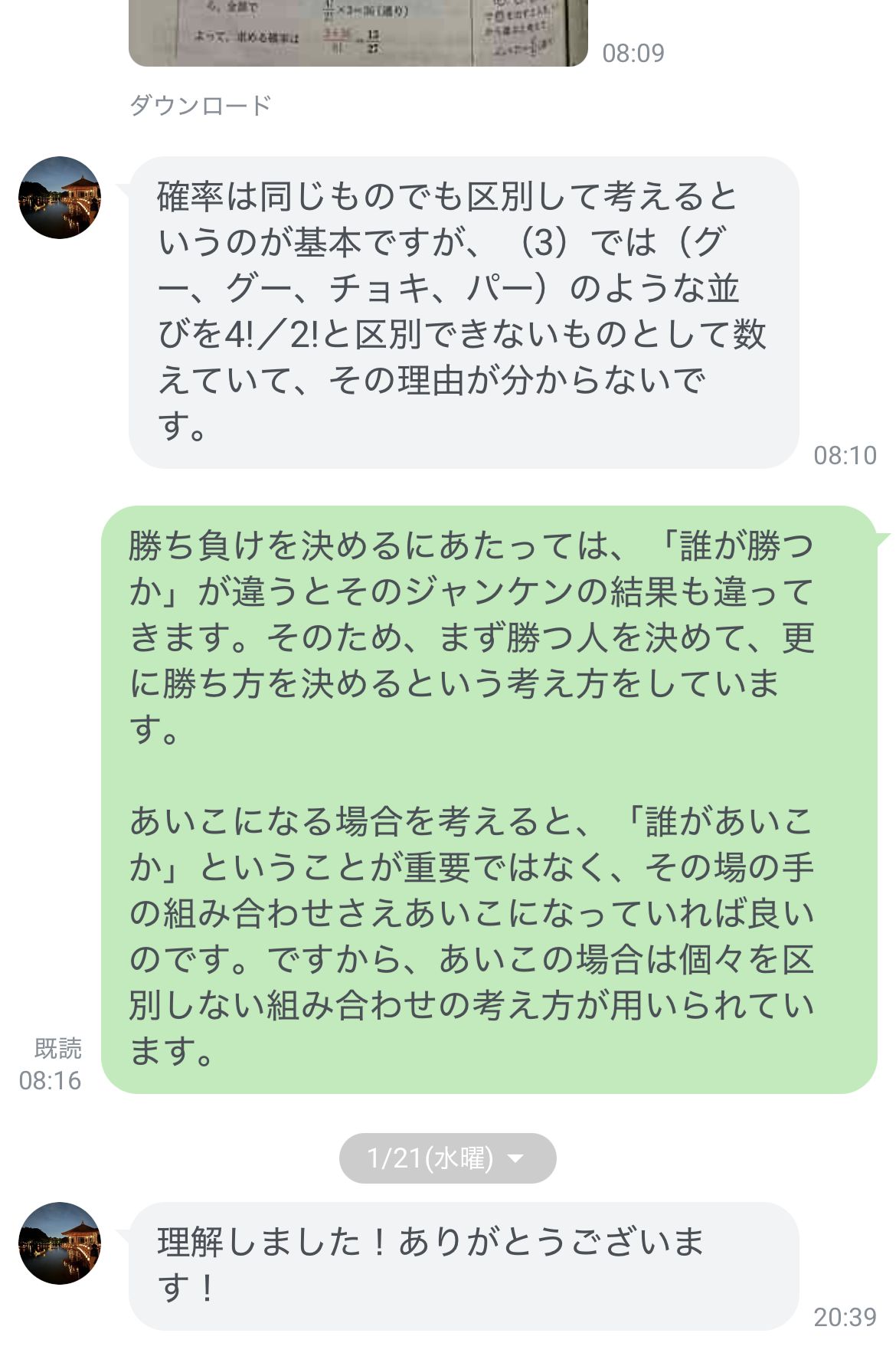 LINEでの質問対応（例2）